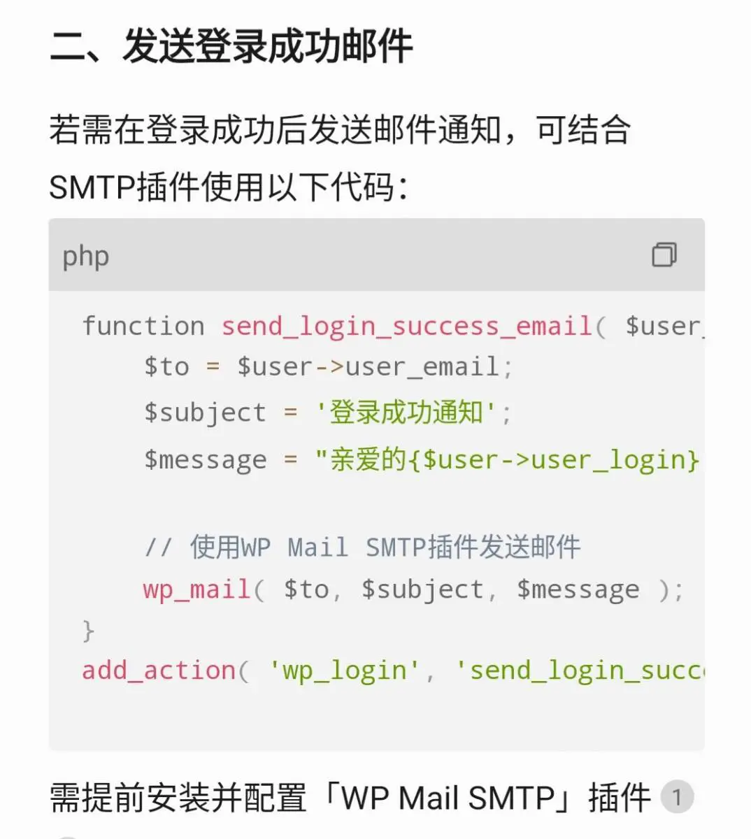 子比主题登陆成功邮箱提醒代码-神人佛-善无痕蛇无泪