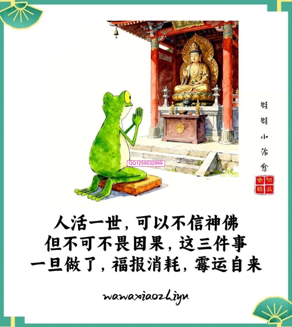 “人在做，天在看”，人再有本事，也别做这三件事，会有报应的！（必读）-神人佛-善无痕蛇无泪